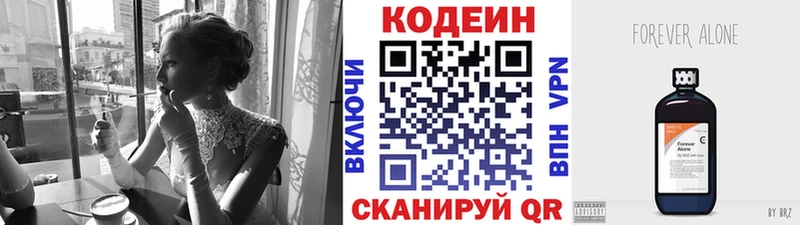 купить наркотики сайты  Новоржев  Codein напиток Lean (лин) 